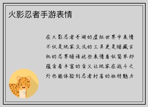火影忍者手游表情